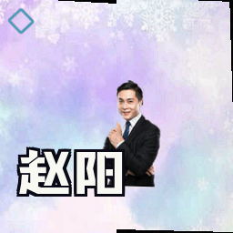 赵阳